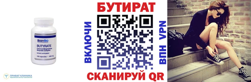 БУТИРАТ BDO  Азнакаево 